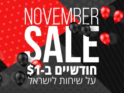 מבצע נובמבר ב-Local03 | חודשיים בדולר