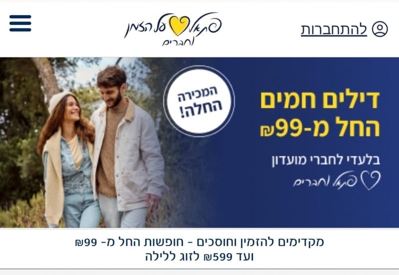 פתאל על הזמן - עד 50% הנחה למלונות פתאל