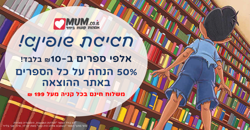 ShoppingIL - ספרים ב-10 ש