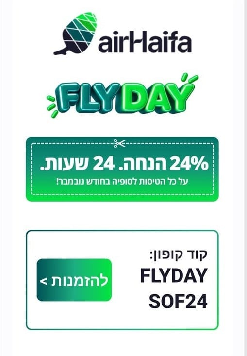 טסים מחיפה! בלי פקקים‚ בלי תורים במחירים הכי משתלמים שאסור לפספס!