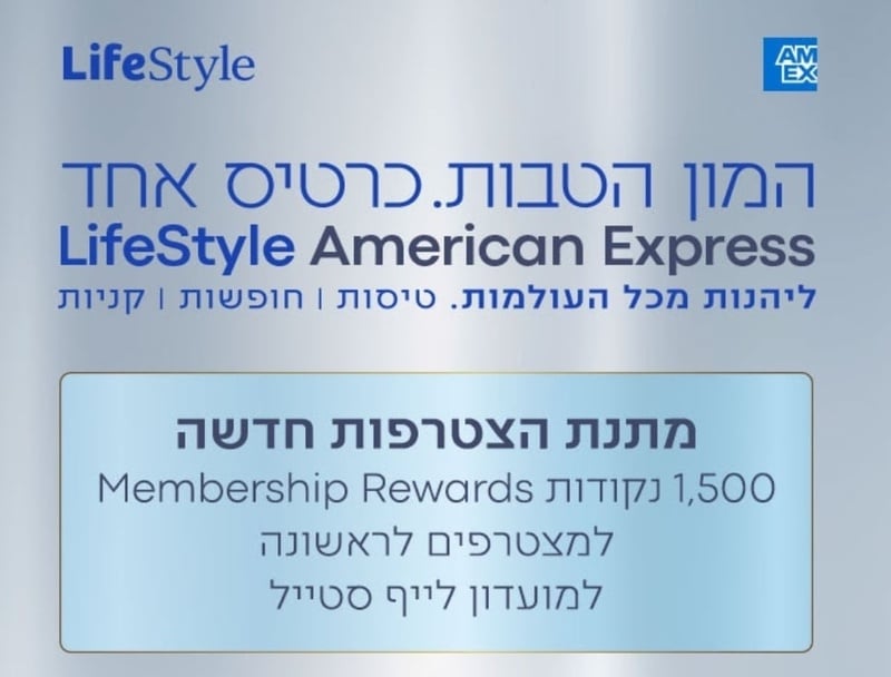 מועדון LifeStyle לייף סטייל, תנאים והטבות - אמריקן אקספרס