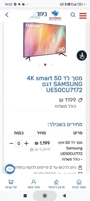 ביחד בשבילך