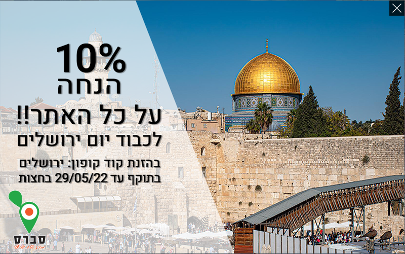 ציוד קמפינג | ציוד מחנאות | ציוד למטיילים - סברס מרכז שטח ישראלי