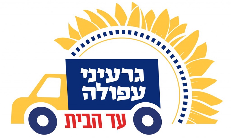 ביחד בשבילך