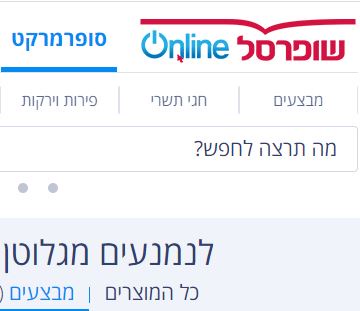 מוצרי מזון ללא גלוטן - שופרסל