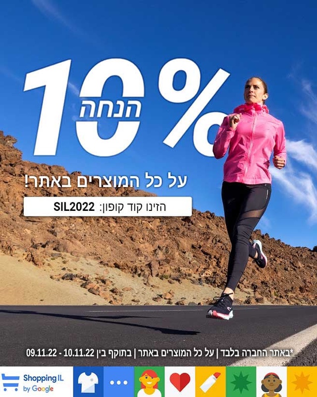 מבצעים מיוחדים שופינג איי אל 2022 | shopping il - דקטלון