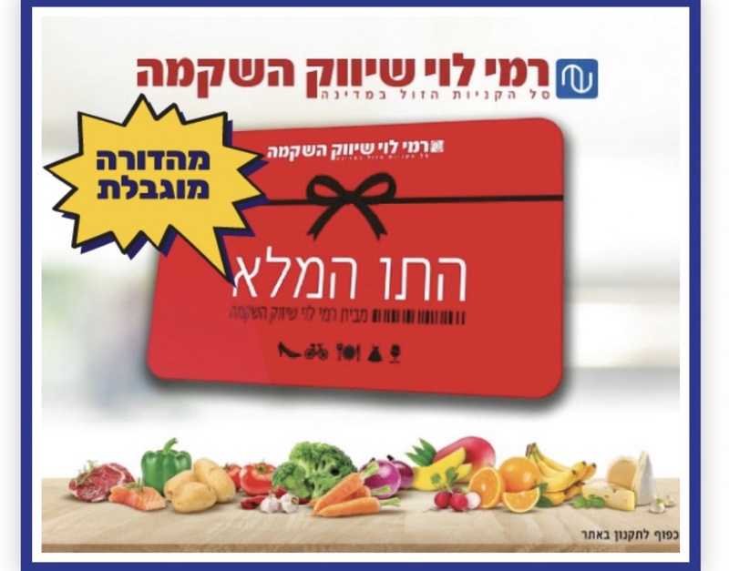חמישי בום - תו קניה בשווי 50 ש