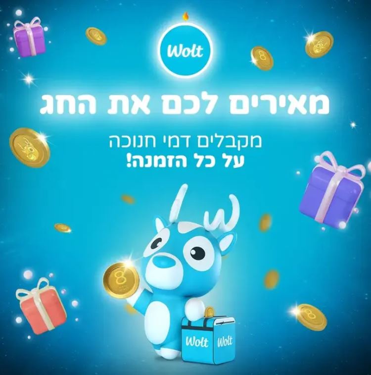 וולט תחלק 'דמי חנוכה' למזמינים ב-88 ש