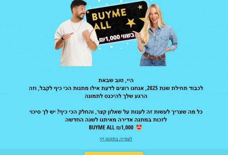 סקר המתנות הגדול