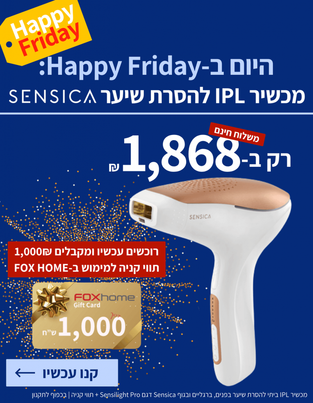 מכשיר IPL ביתי להסרת שיער בפנים, ברגליים ובגוף Sensica דגם Sensilight Pro + תווי קניה - 22755226 - zap