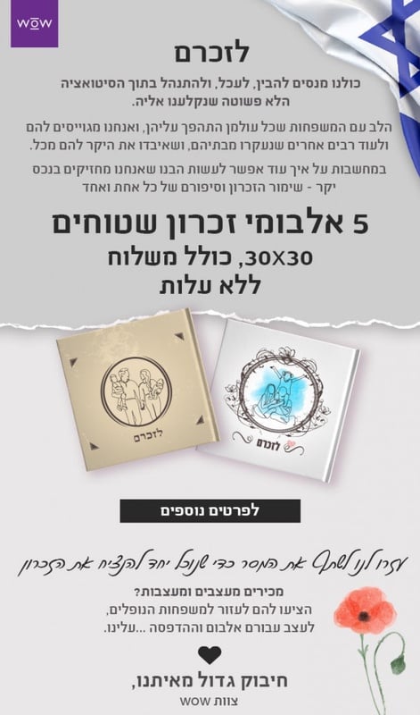 עמוד אלבומי זכרון- חרבות ברזל wow