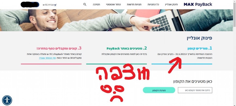 PayBack של max - קאשבק - בואו לצבור החזר כספי בכל קנייה‎