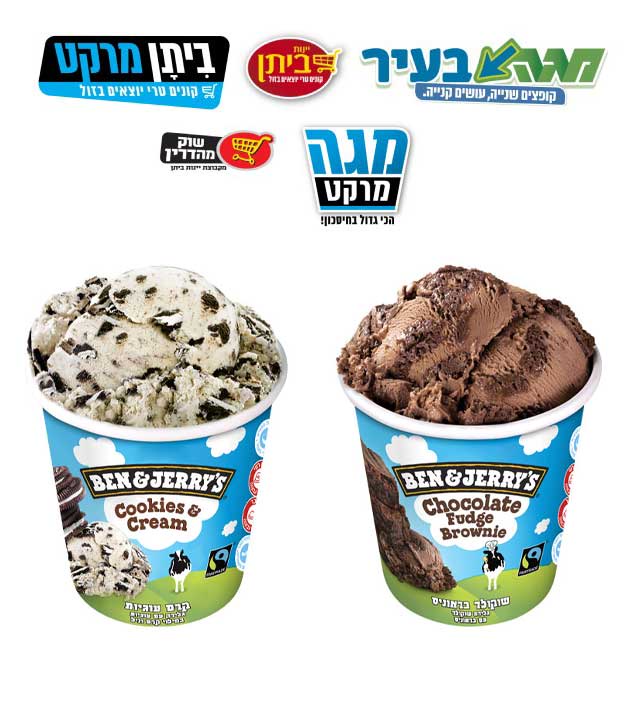 גלידת בן אנד ג'ריס ישראל - בנק לאומי