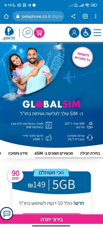 Global SIM max חדש - פלאפון חול פלאפון