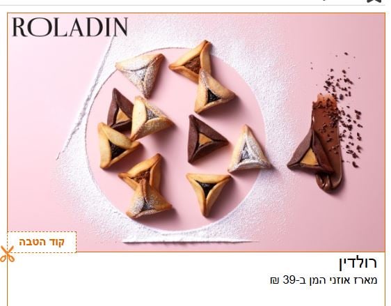 רולדין - מארז אוזני המן ב-39 ₪ ללקוחות מועדון הכרטיס של מזרחי טפחות