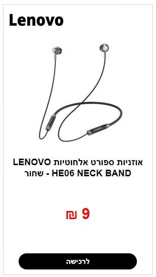 ★ כל הקודם זוכה ! ★ מחירים מטורפים עכשיו באתר בסט מובייל (פרסומת)