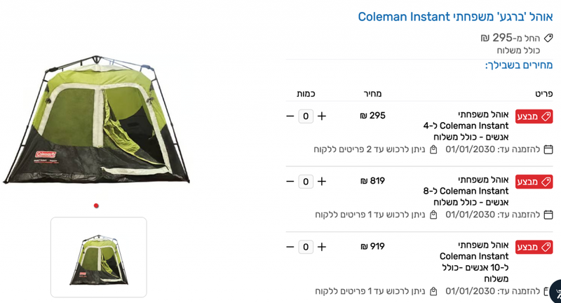 ביחד בשבילך
