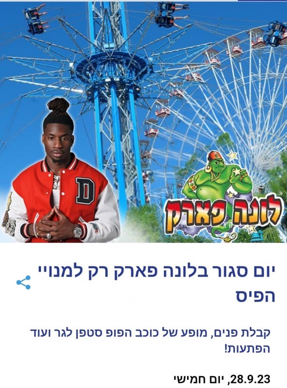 יום סגור בלונה פארק רק למנויי הפיס | פיס פלוס - אתר ההטבות של מנויי הפיס