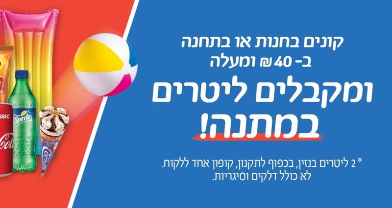 תחנות דלק TEN | מבצעי הדלק הטובים בארץ