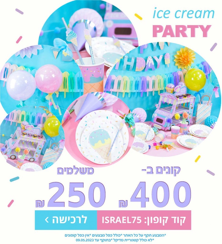 שמחה זה אנחנו | כל הציוד למסיבה מושלמת