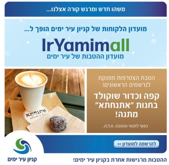 רישום למועדון עיר ימים - לינק כללי