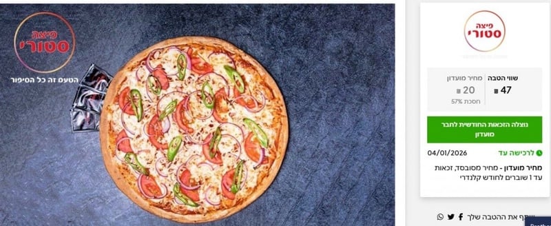 CORPORATE | רשת פיצה סטורי במחירים מיוחדים לחברי המועדון