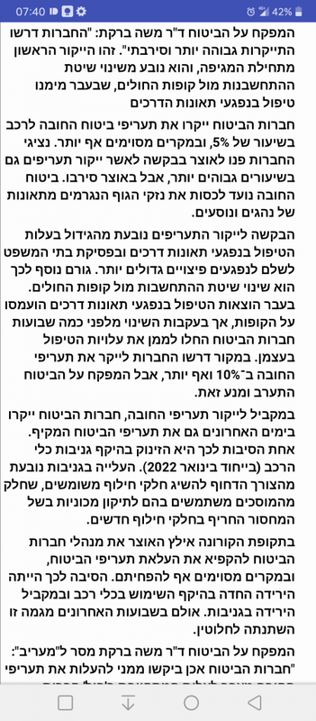 באישור האוצר: ביטוחי החובה לכלי רכב מתייקרים ב־5% | ביטוחי המקיף יתייקרו גם כן בשל זינוק בהיקף גניבות רכבים - חדשות רוטר
