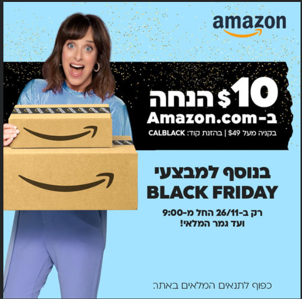 חגיגה כפולה באמזון | כאל