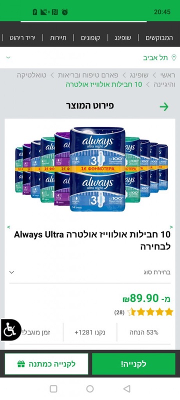 10 חבילות אולווייז אולטרה Always Ultra לבחירה - רק 9.9 ₪ לחבילה | גרו (גרופון)