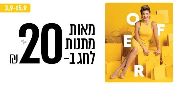 MY OFER מועדון הלקוחות של קניוני עופר