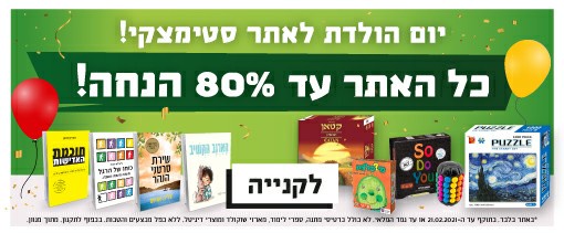 ספרים זה סטימצקי | ספרים באינטרנט קונים באתר סטימצקי