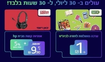 הוט מועדון צרכנות