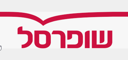 שופרסל מתכחשת למבצע על גלקסי: המחיר היה נמוך באלפי שקלים