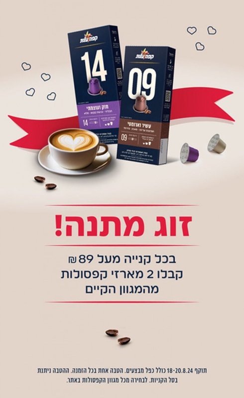 אתר קפה עלית: כל מותגי הקפה האהובים לרכישה מהירה מהאתר ומשלוח עד הבית | Elite Coffee