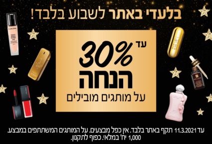 מבצעי החודש ברשת אפריל - רשת חנויות בישום וקוסמטיקה