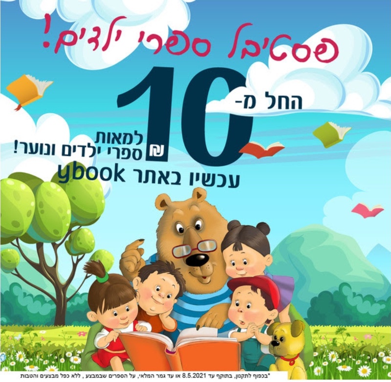 ידיעות ספרים שאוהבים | ספרי 