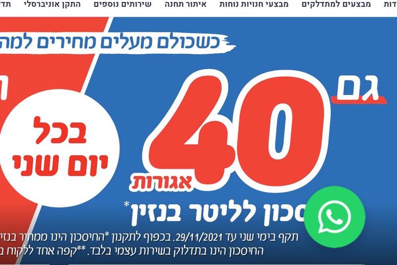 תחנות דלק TEN | מבצעי הדלק הטובים בארץ