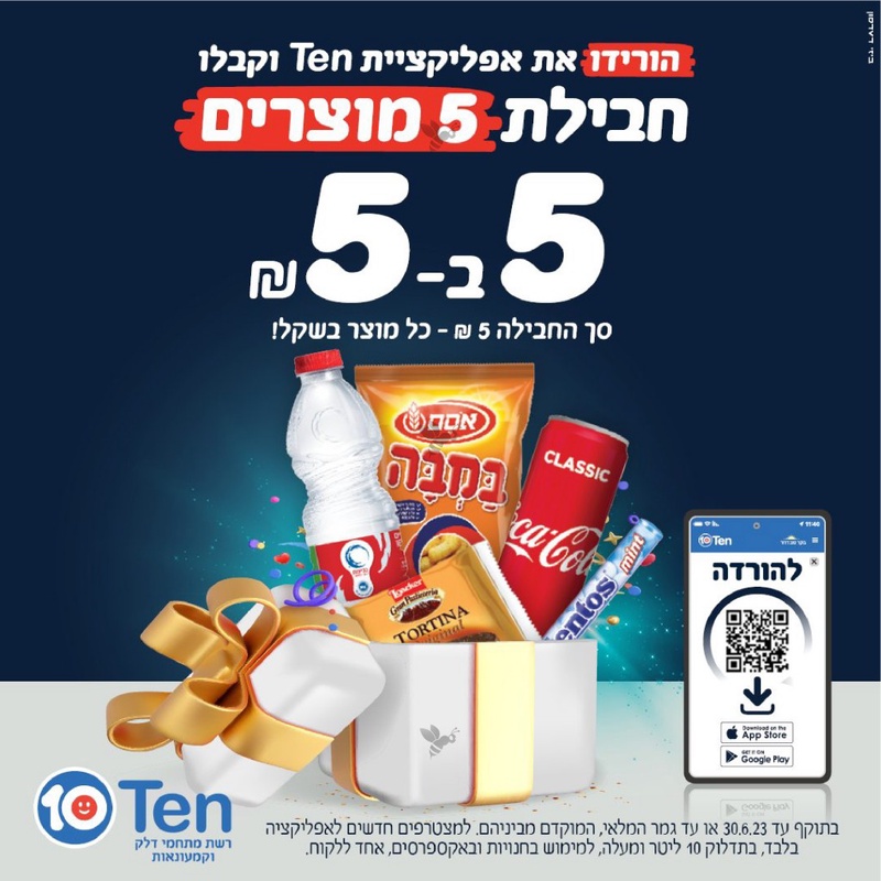 תחנות דלק TEN | מבצעי הדלק הטובים בארץ