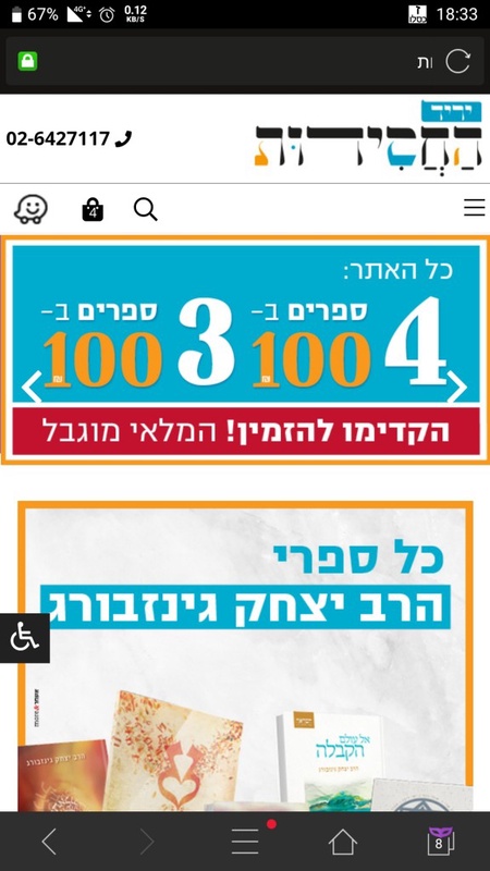 יריד החסידות