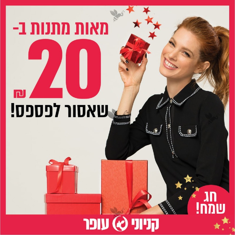 MY OFER מועדון הלקוחות של קניוני עופר