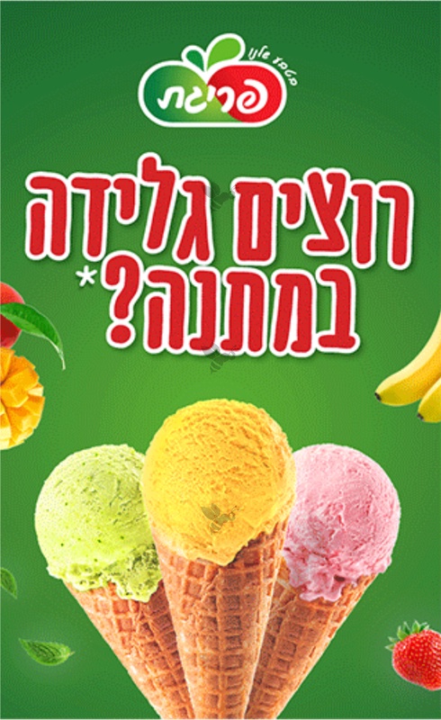 קיץ בטבע שלך