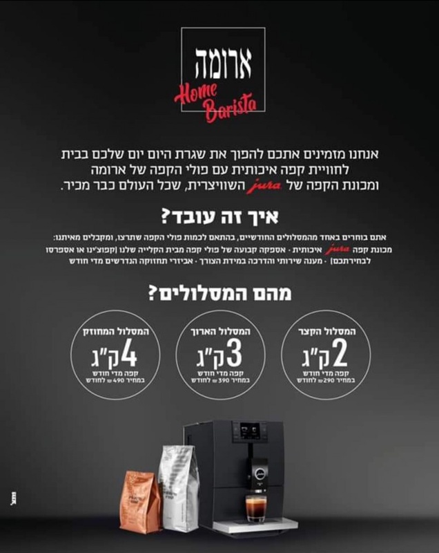 ארומה אספרסו-בר ישראל