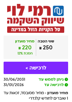 ISRACARDTOP | מבצע התו המלא ברשת רמי לוי בשווי ₪250 במחיר מיוחד ל