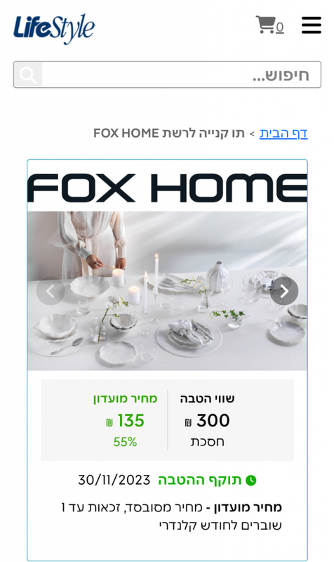 אתר הטבות והנחות קבועות לחברי מועדון לייף סטייל | תו קנייה לרשת F