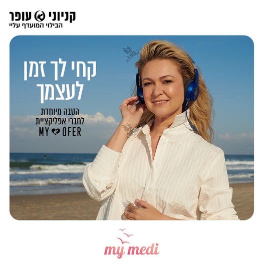 קחי לך קצת זמן לעצמך