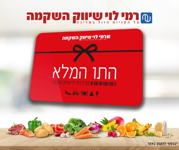 אוגוסט בום - תו קנייה בשווי 50 ש