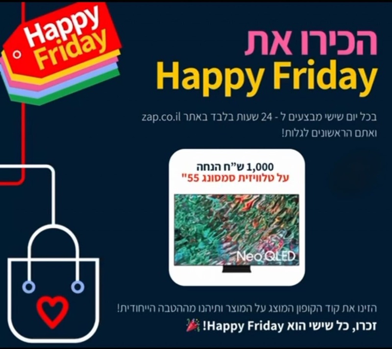 דילים בHappy Friday – זאפ פלוס