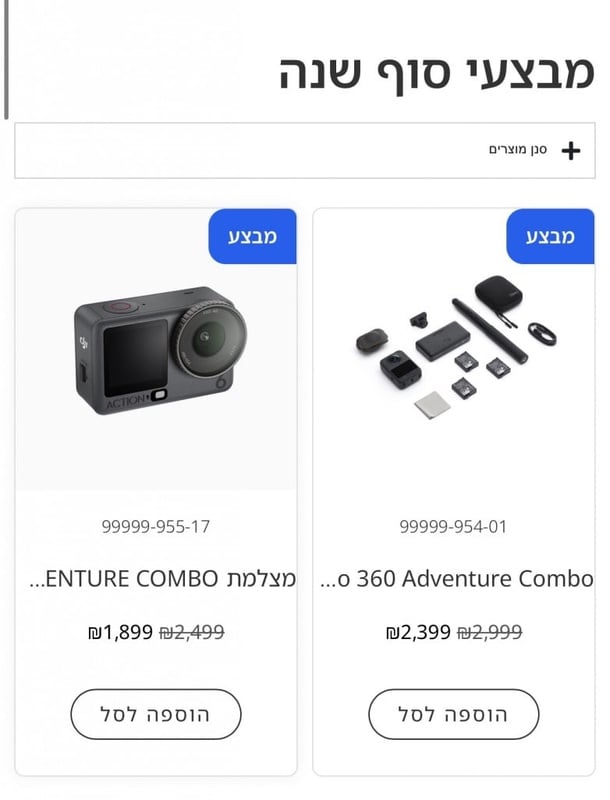 ארכיון מבצעי סוף שנה - DJI ISRAEL