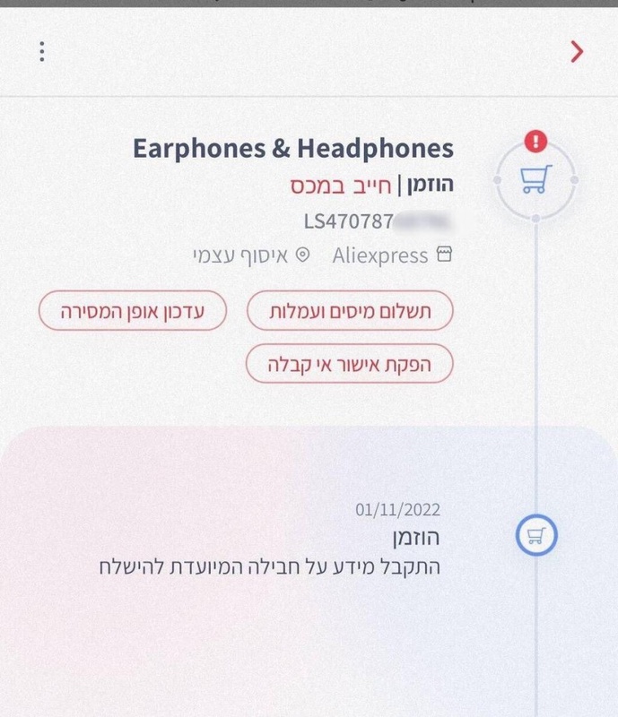 דואר ישראל מתחיל לגבות מיסים מראש על כל קניה מעלי אקספרס בסכום הגבוה מ-$75. ברגע הקניה תקבלו מייל דרישת תשלום - חדשות רוטר