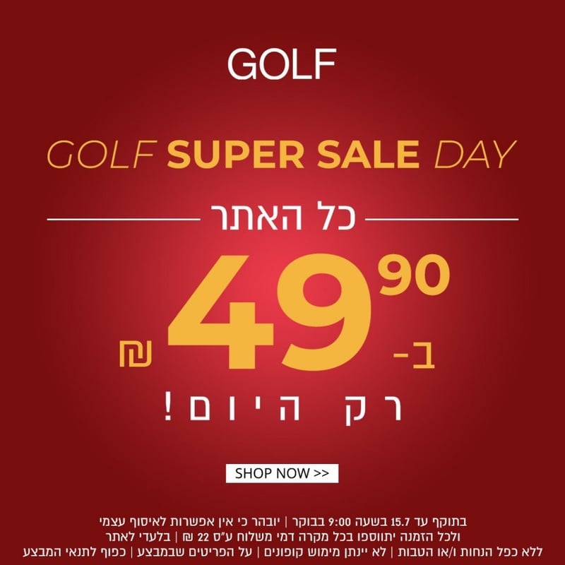 GOLF SUPER SALE DAY | כל האתר ב-49.90₪ | רק היום | בלעדי לאתר. | Golf